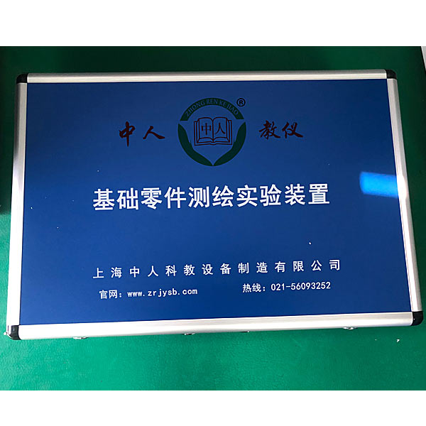 基础零件测绘实验台(图1) 基础零件测绘实验台,工业液压实训装置