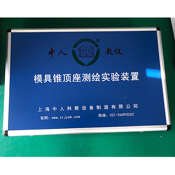 模具锥顶座测绘实训装置(图1) 模具锥顶座测绘实训装置,齿轮传动强度设计实验装置