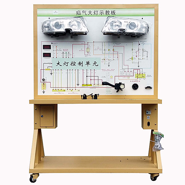 氙气大灯自动调整系统示教板,大灯照明系统综合实训装置 氙气大灯自动调整系统示教板,大灯照明系统综合实训装置