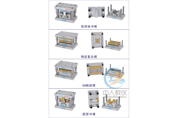 铝合金冲压教学模具,冲压模具,注塑模具 铝合金冲压教学模具,冲压模具,注塑模具