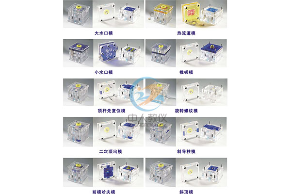 透明模具拆装实训,透明模具拆装教学设备,模具教 透明模具拆装实训,透明模具拆装教学设备,模具教