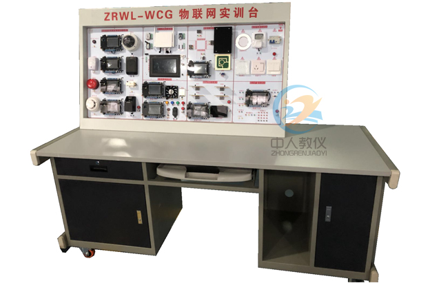 物联网应用开发设计实验台(图1) 物联网实训教学平台,物联网应用开发设计实验台
