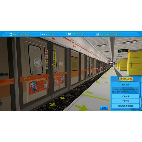 地铁站台作业虚拟仿真实训台