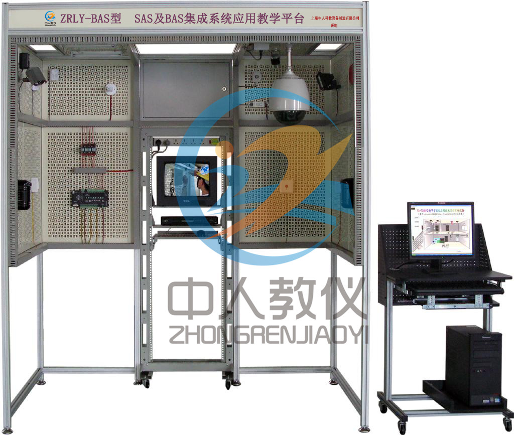 SAS及BAS集成系统应用教学平台,楼宇自控系统实验台