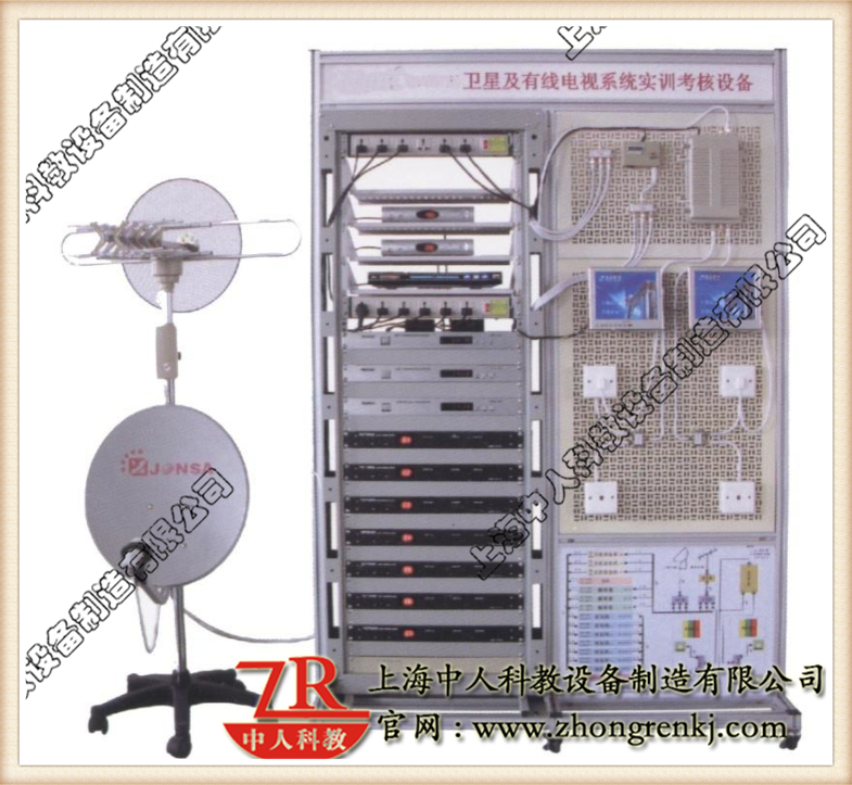 卫星及有线电视系统实训装置,卫星电视实验台